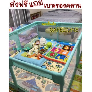 คอกกั้นเด็ก Safezone 6ฟุต แถมฟรี เบาะรองคลาน แข็งแรง ปีนไม่คว่ำ ระบายอากาศดีผ้าทนไม่ขาดง่าย โครงเหล็กอลูมิเนียม