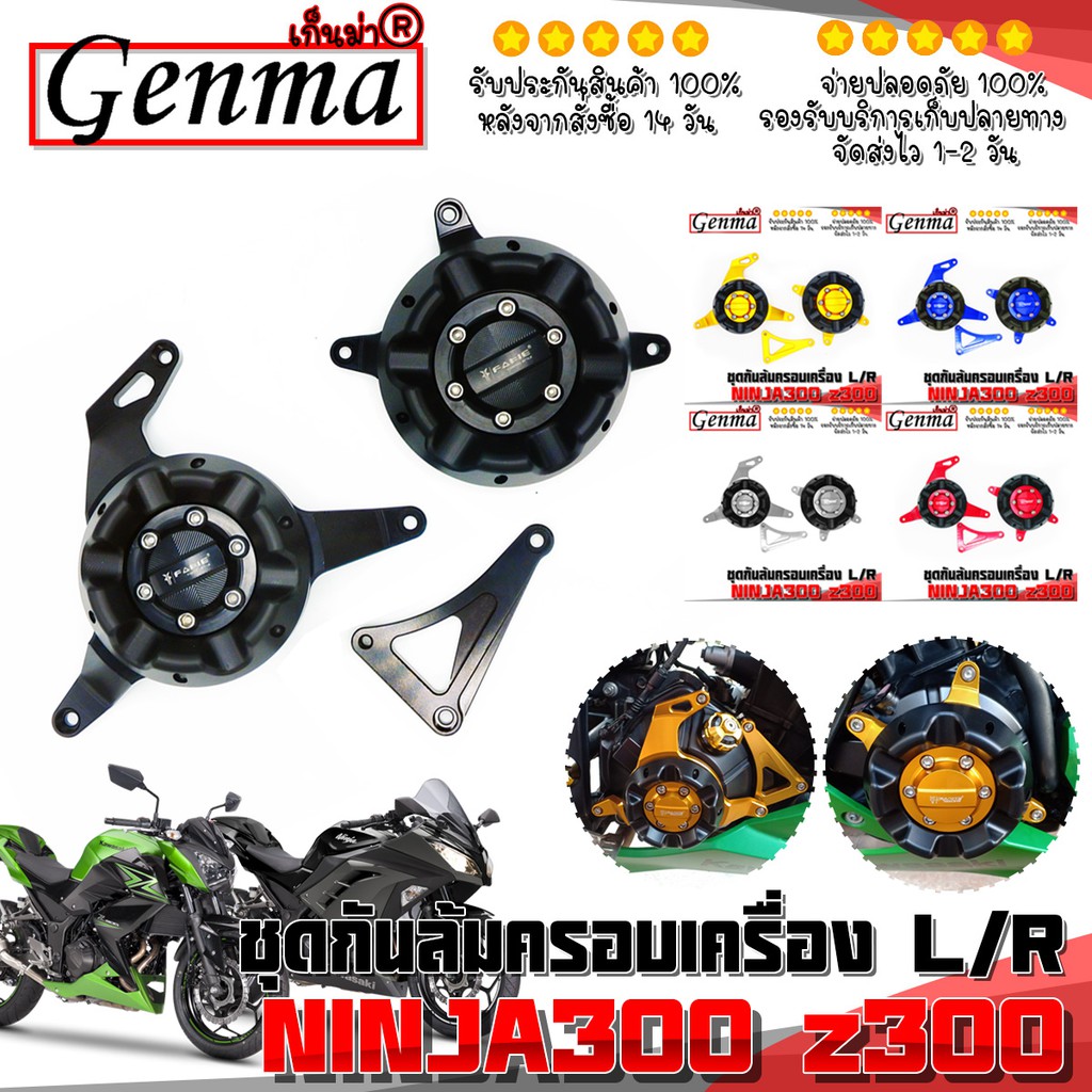 กันล้ม ครอบเครื่อง สำหรับ KAWASAKI z250 / z300 Ninja300 อะไหล่แต่ง อลูมิเนียม CNC งานแท้ พร้อมอุปกรณ