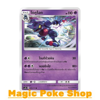 โดคูร็อก (U/SD) พลังจิต ชุด ปลุกตำนาน การ์ดโปเกมอน (Pokemon Trading Card Game) ภาษาไทย