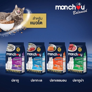 Monchou Balance (มองชู) อาหารแมวชนิดเม็ด 2.6-2.7 kg