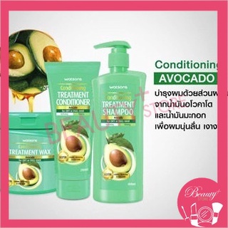 วัตสัน ทรีตเมนท์ แฮร์แคร์ สูตร Avocado : Conditioning Treatment