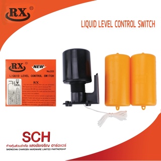 สวิตช์ลูกลอยควบคุมระดับน้ำ (Liquid Level Control Switch) RX-555 แสงชัยเจริญ