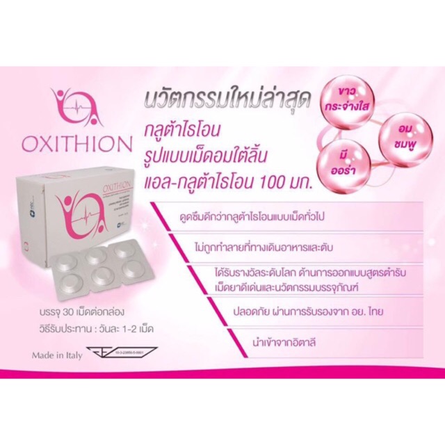 กลูต้าไทโอน แบบอมใต้ลิ้น ผิวขาวใสขึ้น ลดฝ้ากระ ผ่านอย.ไทย