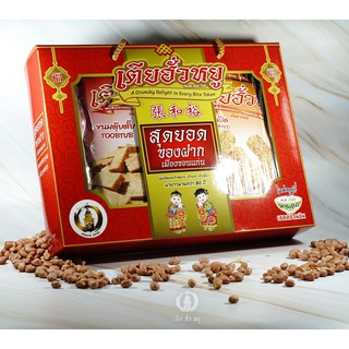 ชุดกล่องของฝากลัคชัวรี่เซ็ท (รวมขนม 6 ชนิด) ร้านเตียฮั่วหยู สุดยอดของดีประจำจังหวัดขอนแก่น