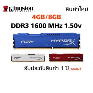 แรม DDR3 คอมพิวเตอร์ตั้งโต๊ะ RAM PC Kingston HyperX FURY DDR3 1600MHz 240Pin (support int