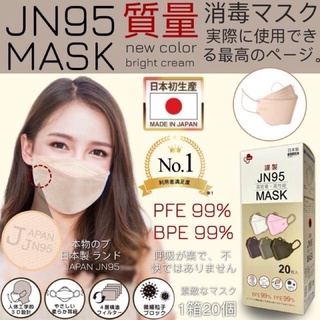 [พร้อมส่ง สีครบ]JN95 MASK 3D หน้ากากกันเชื้อโรคฝุ่นละอองของแท้จากญี่ปุ่น 1 กล่องบรรจุ 20 ชิ้น สายสีเดียวกับแมส