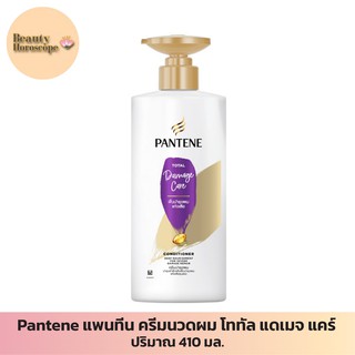 Pantene แพนทีน ครีมนวดผม โททัล แดเมจ แคร์ 410 มล.