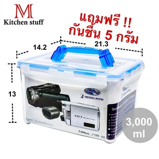 M KITCHENSTUFF กล่องใส่กล้อง กล่องเก็บกล้อง Superlock Camera Case ขนาด 3000ml (No.5040)