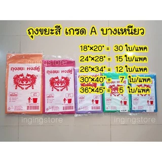 🔥ถูกและดี🔥 ถุงขยะ ถุงขยะดำ , สี HDPE เกรดA บางเหนียว ไม่มีกลิ่นเหม็นฉุน