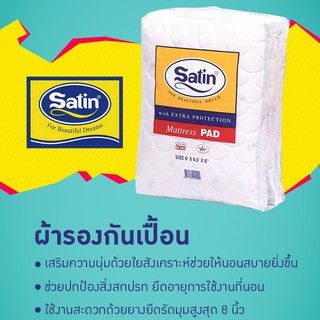 SATIN ผ้ารองกันเปื้อน