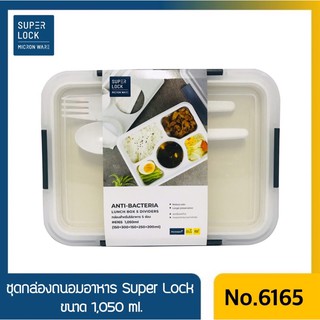 ชุดกล่องอาหาร 5 ช่อง Super Lock