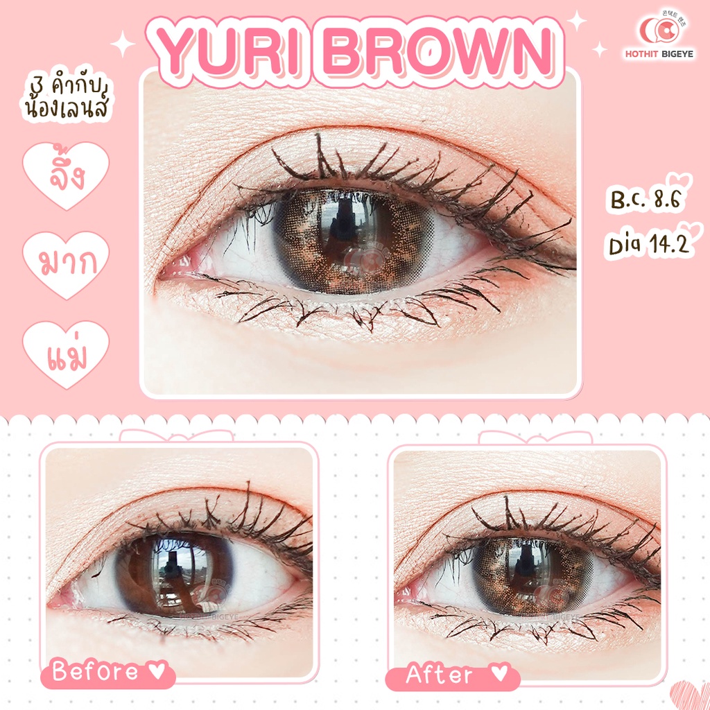 คอนแทคเลนส์ Yuri น้ำตาล พร้อมส่งแบบปกติ และค่าสายตาสั้น 0.00- 7.00 (สายตาที่มีในลิสกดสั่งได้เลยค่า)