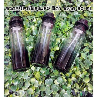 ขวดสเปรย์แก้ว ทรงUFO สีดำ ขนาด 30 ml.