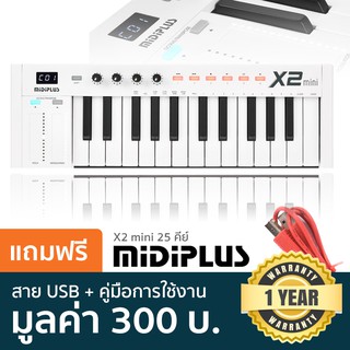 Midiplus X2 Mini คีย์บอร์ดใบ้ 25 คีย์ ทัชชิ่งแบบเปียโน ขนาดพกพา + แถมฟรีสาย USB &amp; คู่มือ **ประกันศูนย์ 1 ปี**