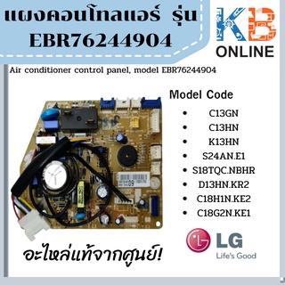 EBR76244904 ใช้แทน EBR76244909 แผงคอนโทลแอร์ LG