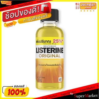 ถูกที่สุด✅  ลิสเตอรีน น้ำยาบ้วนปาก สูตรออริจินัล ขนาด 100 มล. แพ็ค 6 ขวด Listerine Mouthwash Original 100 ml x 6