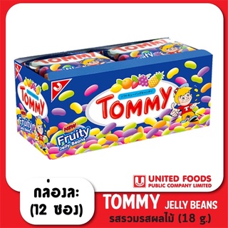 TOMMY ทอมมี่ ลูกอมเคี้ยวหนึบ (กล่อง 12 ซอง) รสผลไม้รวม