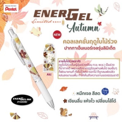 (KTS)ปากกา Pentel Energel BLN75FL4-C ลายพัดสีขาว 0.5 หมึกน้ำเงิน คลิปเหล็ก Kai Limited หมดแล้วหมดเลย