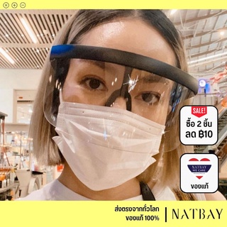 ใส่โค้ด NATBMAR1 ลด50-🔥หน้ากากใส แว่น เฟสชิล ครอบหน้า พร้อมส่ง! Protection Face Shield เฟสชิลด์ แข็งแรง