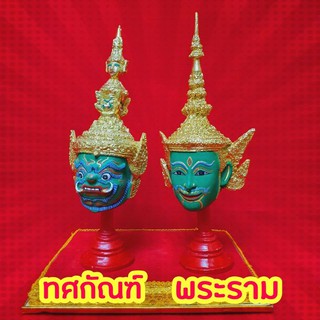 เศียรครูหัวโขนงานพรีเมี่ยม (พระราม/ทัศกัณฑ์) สูง20ซม.รวมฐาน