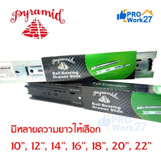 PYRAMID รางลิ้นชักระบบลูกปืน 2 ตอน (สีเงิน, สีดำ) มีหลายขนาดให้เลือก 10-22 นิ้ว บรรจุ 1 คู่/ชุด สินค้าคุณภาพแข็งแรงทนทาน