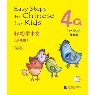 แบบเรียน Easy Steps to Chinese for Kids (4a)+CD 轻松学中文（少儿版）（英文版）课本4a（含1CD） Easy Steps to Chinese for Kids (4a)Textbook+CD