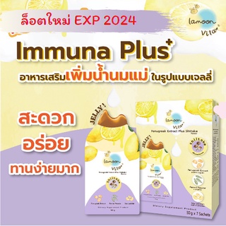 เจลลี่เพิ่มน้ำนมแม่ Lamoon Vita​ Immuna Plus ป้องกันท่อน้ำนมอุดตัน เพิ่มน้ำนม อร่อย ทานง่าย หอมน้ำผึ้งมะนาว #ละมุน