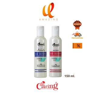 Caring Hair Dressing Lotion แคริ่ง โลชั่นบำรุงผม 150 มล/330 มล. ปกป้องเส้นผมไม่ให้ถูกทำลายจากความร้อน