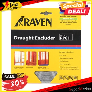 💥โปรสุดพิเศษ!!!💥 ซีลยางประตู RAVEN RP 61 2.5-5 มม. สีเทา คิ้วกันแมลง RAVEN RP 61 GY GY DW WEATHER STRIP