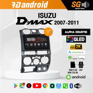 จอ Andriod จอตรงรุ่น Isuzu Dmax 2007-2011 ขนาด 9 นิ้ว !!! รับประกันถึง 1 ปี ยี่ห้อ Alpha Coustic