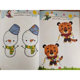 หนังสือเด็ก แบบฝึกเสริมทักษะไหวพริบ เชาวน์ปัญญา : สนุกเกม จับผิดภาพ เด็กฉลาด เก่งสังเกต
