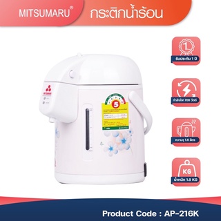 ♨️ กระติกน้ำร้อน 1.6 ลิตร MITSUMARU รุ่น AP-216K