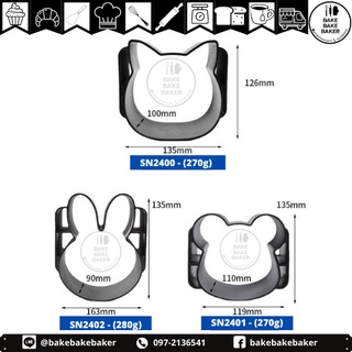 🐰พิมพ์อบขนมปังรูปกระต่าย SN2402 พร้อมฝาหน้า+ฝาหลัง (280กรัม)🐰