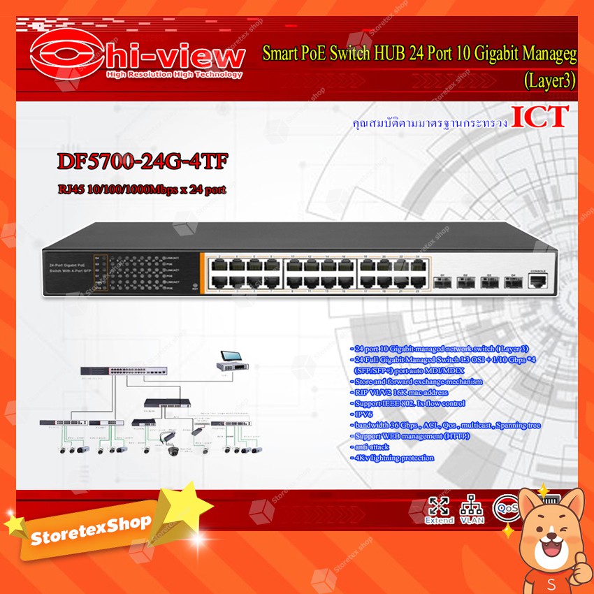 Hi-view Smart PoE Switch HUB 24 Port 10 Gigabit Manageg รุ่น DF5700-24G-4TF (Layer3) คุณสมบัติตามมาต