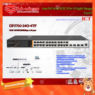 Hi-view Smart PoE Switch HUB 24 Port 10 Gigabit Manageg รุ่น DF5700-24G-4TF (Layer3) คุณสมบัติตามมาตรฐานกระทรวง ICT