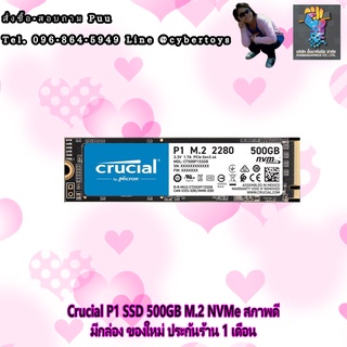 Crucial P1 SSD 500GB M.2 NVMe สภาพดี มีกล่อง ของใหม่ ประกันร้าน 1 เดือน