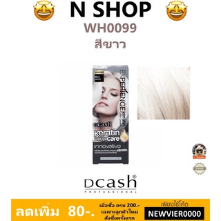 🌟 สีผม สีขาว WH0099 ดีแคช DCASH EXPERIENCE KERATIN COLOR CREAM