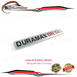 โลโก้ โลโก้ติดรถ logo DURAMAX DIESEL โลโก้ดูลาแม็คดีเซล จำนวน 1ชิ้น ตามรูป มีบริการเก็บเงินปลายทาง