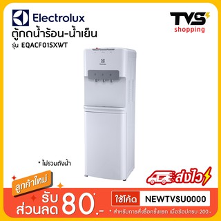 Electrolux ตู้กดน้ำร้อน-น้ำเย็น ชนิดถังอยู่ด้านบน พร้อมช่องเก็บของ รุ่น EQACF01SXWT