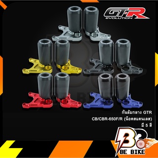 กันล้มกลาง GTR CB/CBR-650F/R (น็อตสแตนเลส)