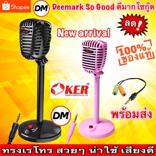 🚀ส่งเร็ว🚀 OKER Microphone ไมค์คอม M813 ไมโครโฟน คอมพิวเตอร์ ตั้งโต๊ะ รูปทรงคลาสสิก #DM 813