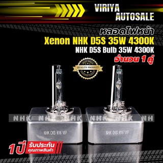  NHK D5S Bulb 35W 4300K