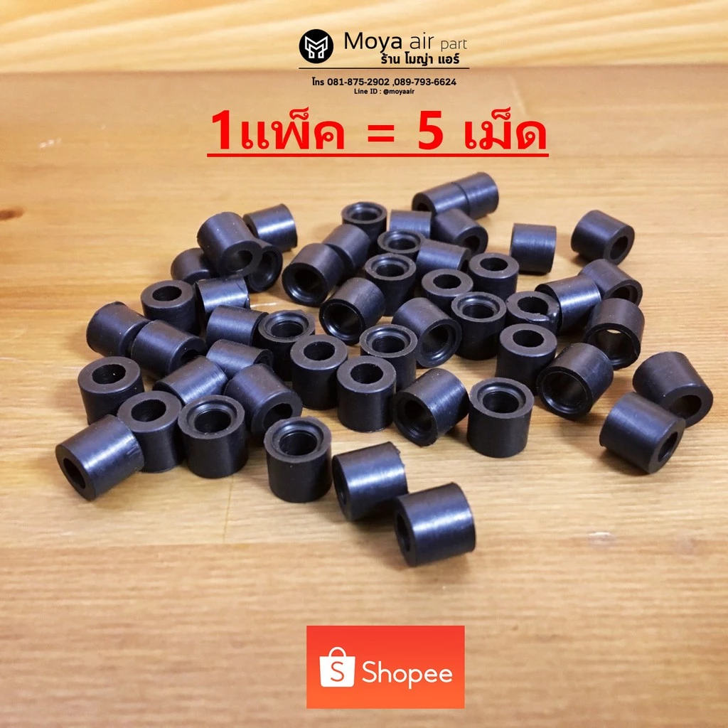 ลูกยางสายชาร์ท (R32 ,R410) ขนาด 5/16 " ลูกยางปลายสายเกจ์ 1 แพ็ค 5เม็ด