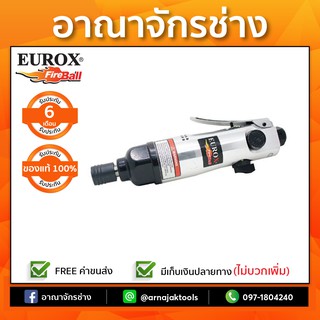 EUROX ไขควงลมหัวกด EX-112S