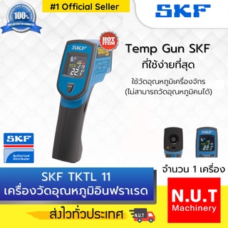 SKF TKTL 11 เครื่องวัดอุณหภูมิอินฟราเรด (ปืนวัดอุณหภูมิเครื่องจักร)