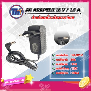 thaisat AC ADAPTER 12 V / 1.5 A อะแดปเตอร์ สำหรับเครื่องรับดาวเทียม