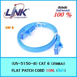 สายแลน Link US-5150-8 CAT 6 FLAT PATCH CORD 10 M. สีฟ้า