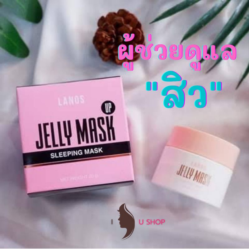 (I2Ushop) Jellymask มาร์คลดสิว ผิวแพ้ง่าย ขนาด 20 กรัม
