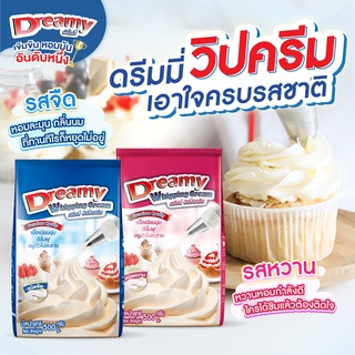 ดรีมมี่ วิปปิ้งครีมชนิดหวาน 500 กรัม วิปปิ้งครีมผง Whipping Cream (sweet)