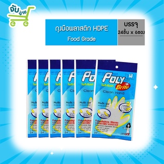 Poly Brite โพลี ไบรท์ ถุงมืออเนกประสงค์ HDPE ( 24 ชิ้น) 6 ซอง PolyBrite